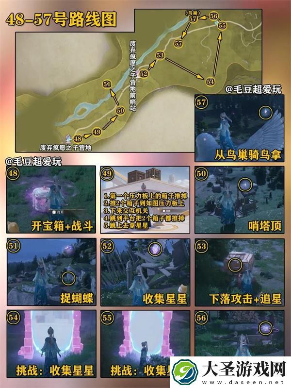 无限暖暖微风绿野奇想星在哪