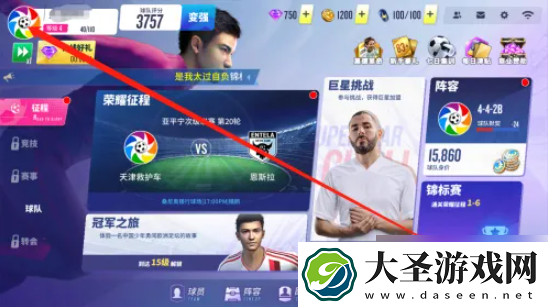 球场风云怎么改名