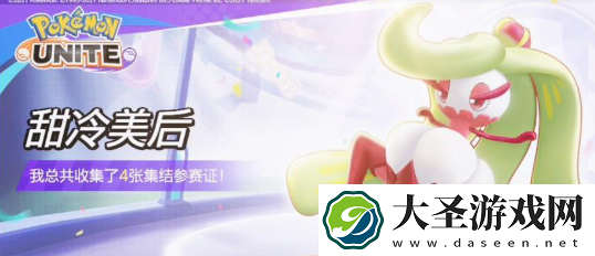宝可梦大集结甜冷美后武器技能怎么选