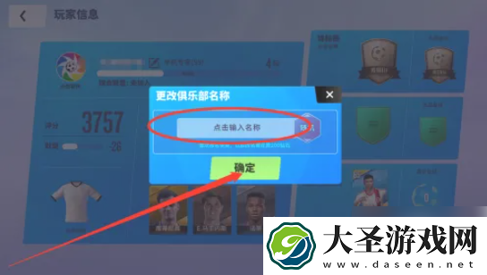 球场风云怎么改名