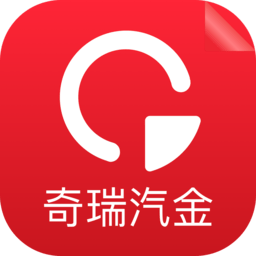 奇瑞汽金