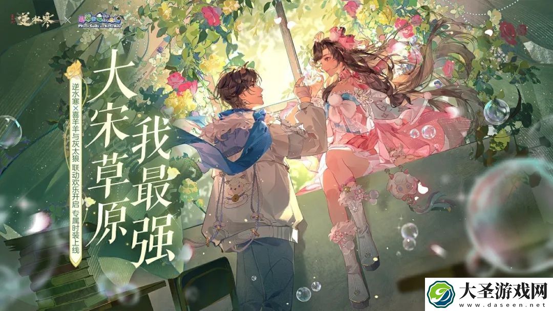 逆水寒手游
