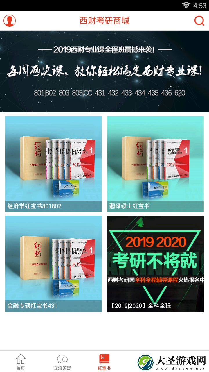 西财考研网