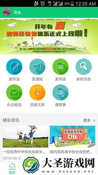 安徽和教育app下载安装