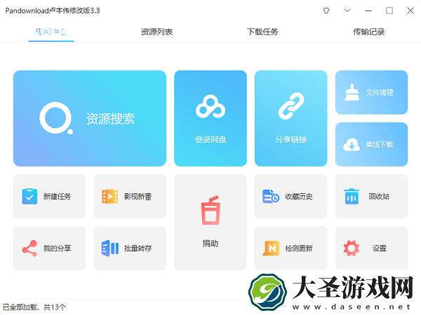 pandownload安卓版本