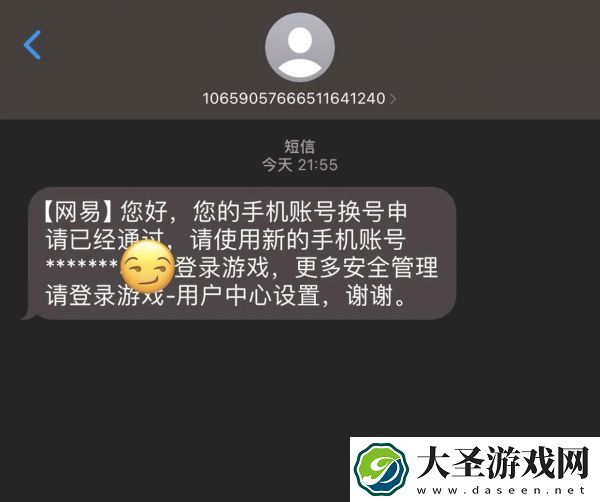 遇见逆水寒怎么换绑手机号