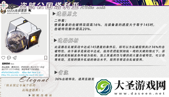 崩坏星穹铁道乱破遗器怎么选