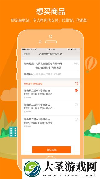 农村淘宝网
