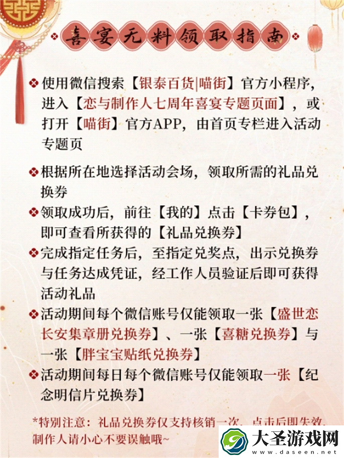 恋与制作人七周年十城红妆新婚线下庆典活动怎么玩