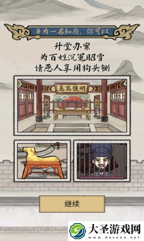 知府大人驾到