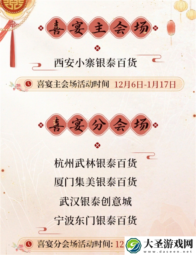 恋与制作人七周年十城红妆新婚线下庆典活动怎么玩