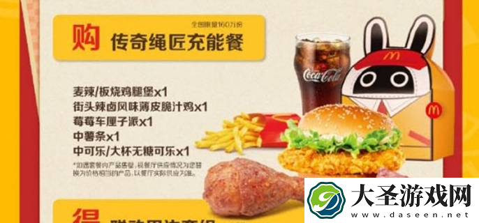 绝区零麦当劳联动套餐怎么购买