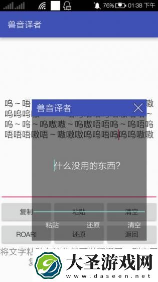 兽音译者