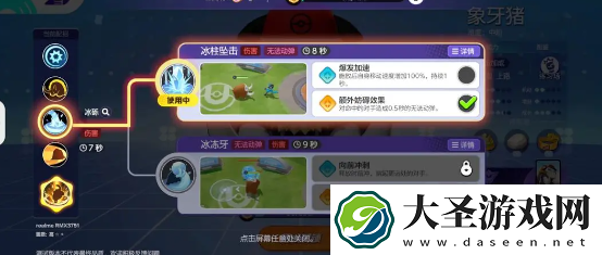 宝可梦大集结象牙猪技能怎么组合