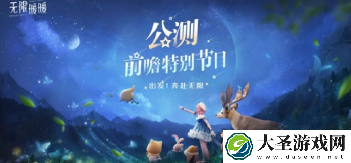无限暖暖公测前瞻直播什么时候开始