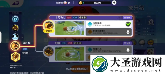 宝可梦大集结象牙猪技能怎么组合