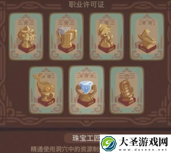 露玛岛职业怎么选