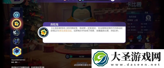 宝可梦大集结卡比兽持有物怎么选