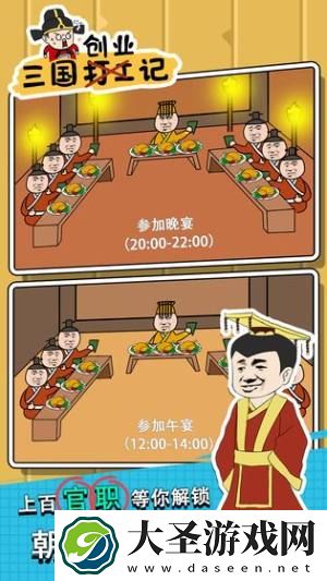 三国创业记