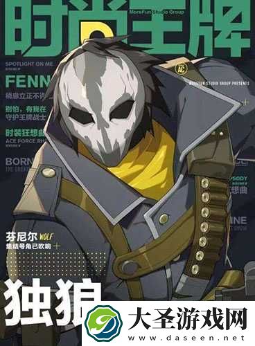 王牌战士如何获得独狼