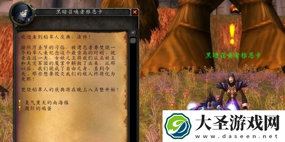 魔兽世界wlk万圣节臭气熏天的南海镇任务怎么做