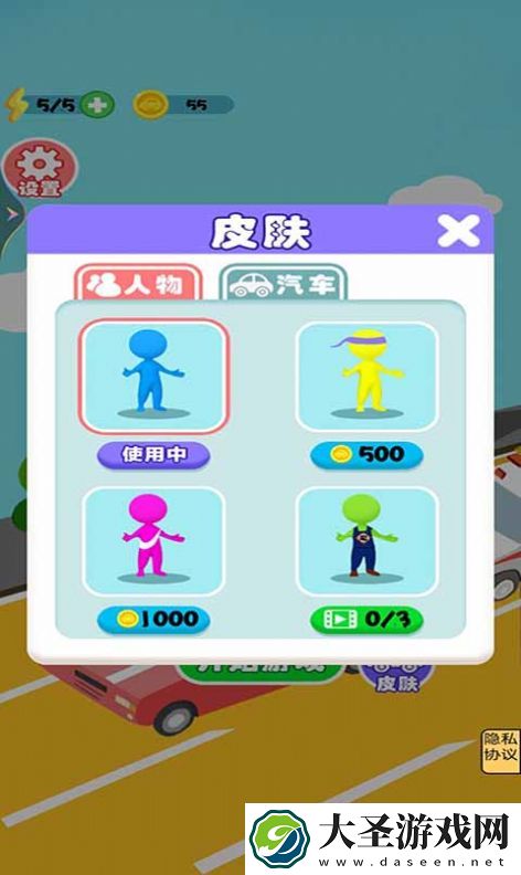 车车向前冲