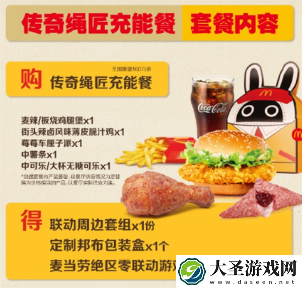 绝区零麦当劳联动套餐有哪些