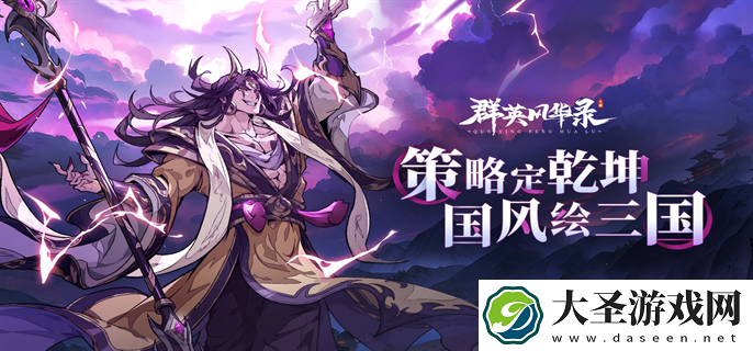 群英风华录官网入口在哪