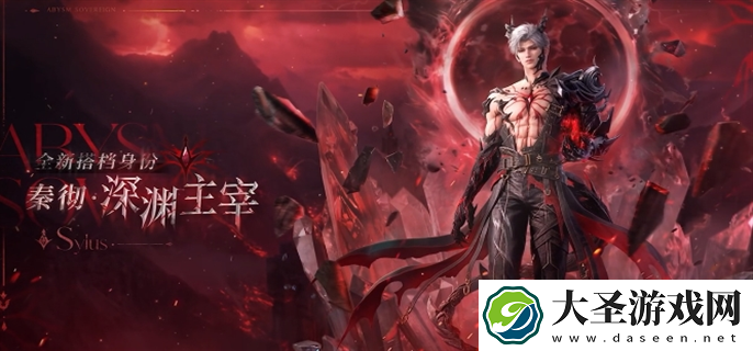恋与深空秦彻深渊主宰怎么获得