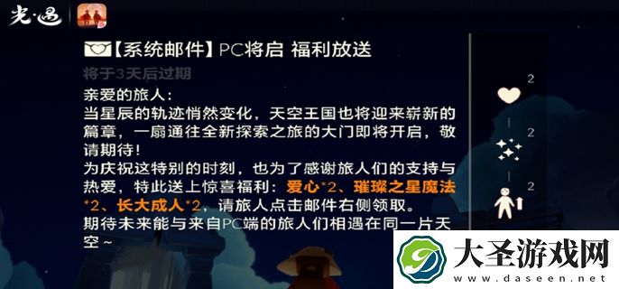 光遇PC版什么时候上线