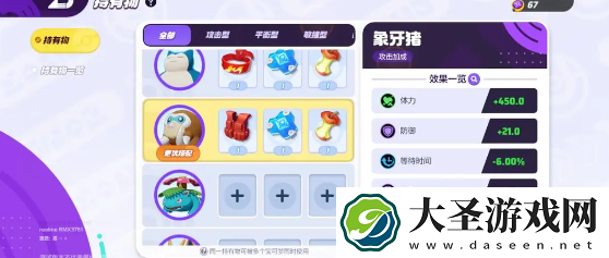 宝可梦大集结象牙猪持有物怎么选