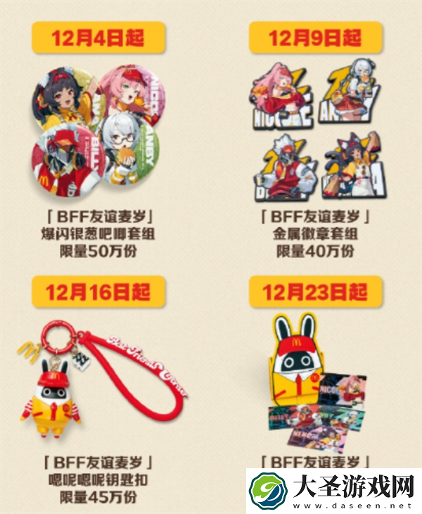 绝区零麦当劳联动套餐有哪些