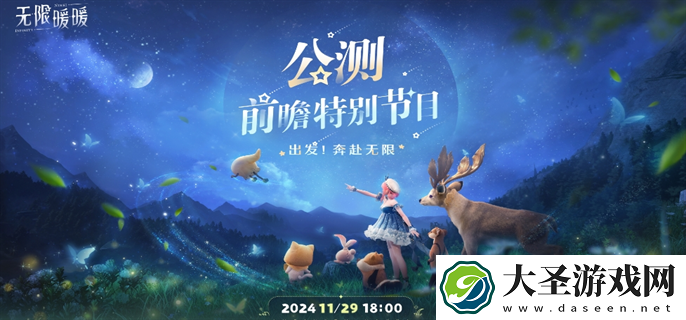 无限暖暖公测前瞻直播在哪观看