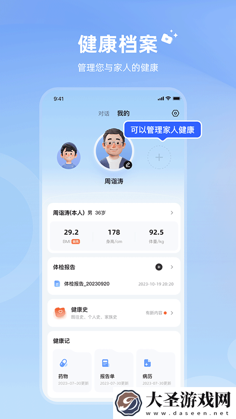 讯飞晓医