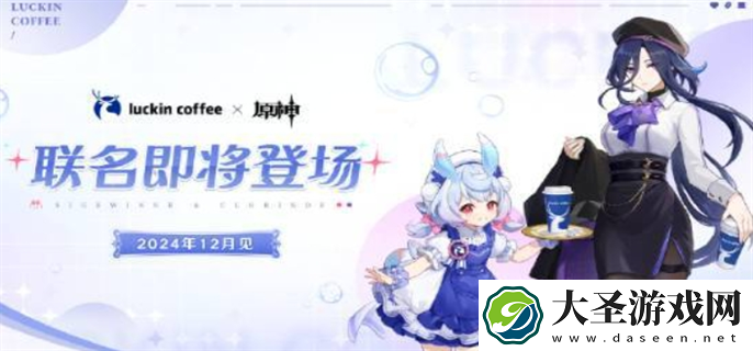原神瑞幸联动什么时候开始