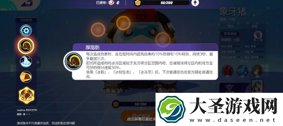宝可梦大集结象牙猪持有物怎么选