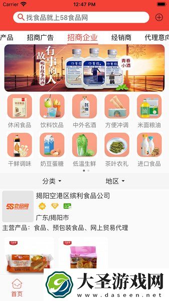 58食品网