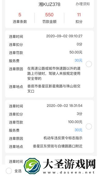12123交通违章查询