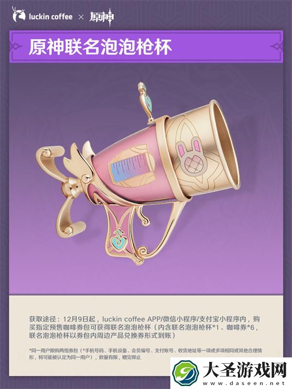 原神瑞幸联名套餐有哪些