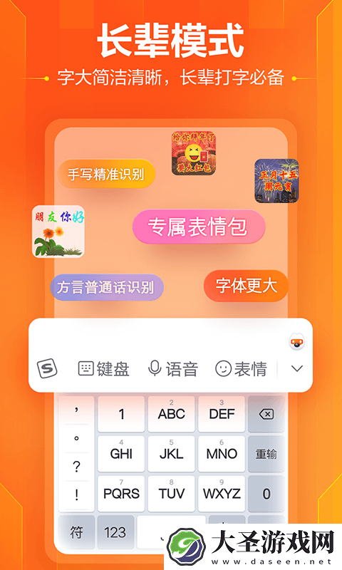 搜狗输入法