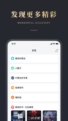 微信安装下载