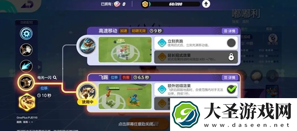 宝可梦大集结嘟嘟利技能怎么搭配