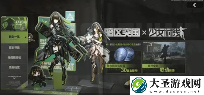 暗区突围联动少女前线活动有哪些