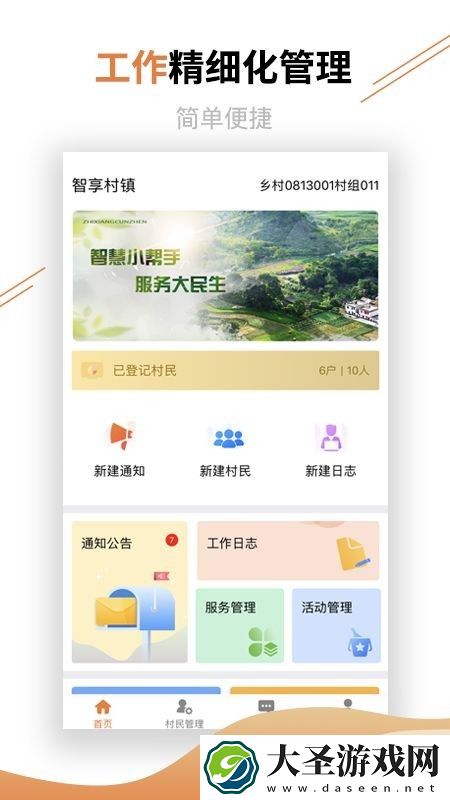 村镇建设管理平台