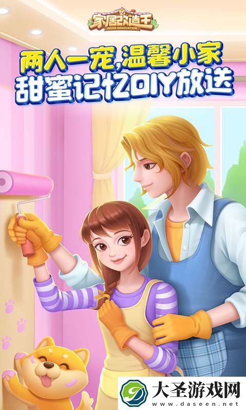 家居改造王