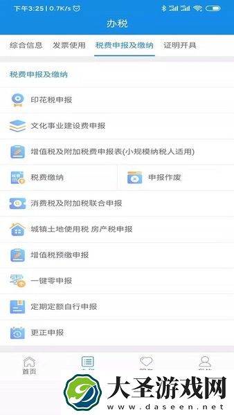 陕西税务app最新版