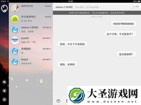 阿里旺旺