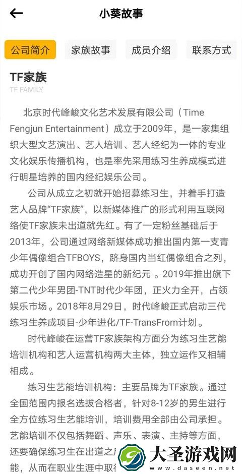 时代峰峻FANCLUB官网下载