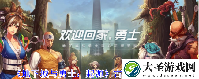 地下城与勇士起源古城遗物搭配攻略大全