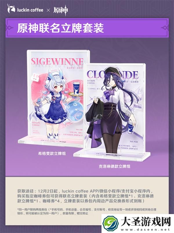 原神瑞幸联名套餐有哪些